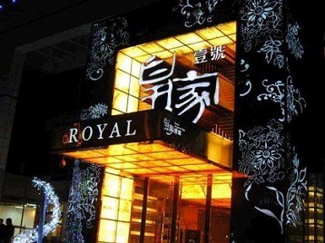 阳谷高档KTV妹子质量哪家好-皇家壹号KTV高档娱乐体验