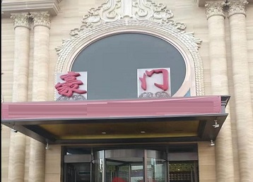 阳谷哪个KTV少爷最好玩-豪门国际KTV消费少爷服务点评